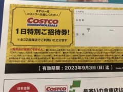 コストコ  1日招待券のサムネイル