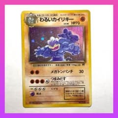 うずまきホロ】旧裏 わるいカイリキー - メルカリ