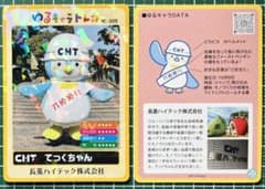 YC-310 かいちゃん つぶちゃん ゆるキャラトレカ ゆるキャラ 310 YC-310 かいちゃん つぶちゃん ゆるキャラトレカ ゆるキャラ 310