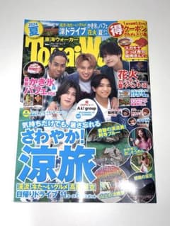 東海ウォーカー 2024 夏 ウォーカームック Aぇ! group 松田昇大のサムネイル