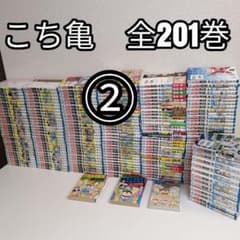 ② 全201巻 こちら葛飾区亀有公園前派出所 全巻 セット 漫画 こち亀