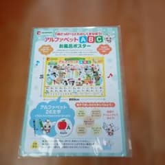 平和堂 アルファベットABC お風呂ポスター 42✕約59cm 新品未開封のサムネイル