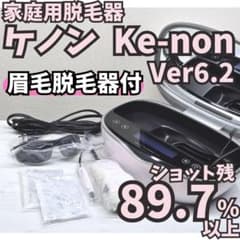 極美品】脱毛器 ケノン Ke-non 6.2 眉毛脱毛器付 パールホワイト