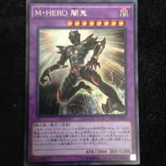 M・HERO 闇鬼のサムネイル
