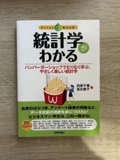 統計学がわかるのサムネイル