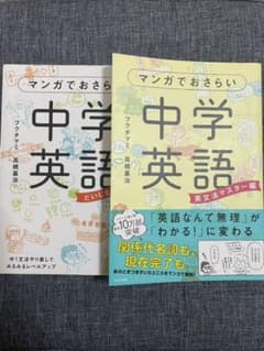 マンガでおさらい中学英語、 マンガでおさらい中学英語 英文法マスター編のサムネイル