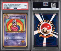 PSA9 ハマちゃんのヤドキング 1999 ポケモンカード - メルカリ