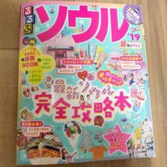 るるぶソウル '19 超ちいサイズのサムネイル