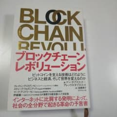 BLOCKCHAIN REVOLUTIONのサムネイル