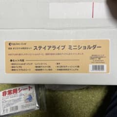 防災セットのサムネイル