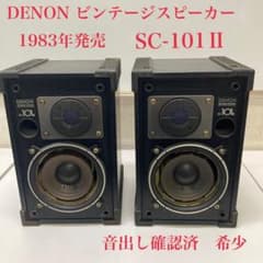 スピーカー・ウーファー DENON SC-101 DENON SC-101の仕様 デノン