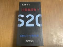 Galaxy S20 5G SC-51A 注意点有りのサムネイル
