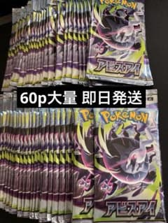【超メルカリ祭】ポケモンカード　アビスアイ バラパック 60パック まとめ売り 大量お得60pまとめ】未開封アビスアイパックセット - メルカリ