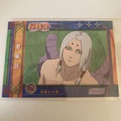 初期 NARUTO ナルト カード 君麻呂 - メルカリ