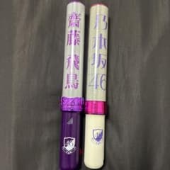 乃木坂46 齋藤飛鳥 ペンライト - メルカリ