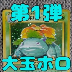 フシギバナ 第1弾拡張パック 旧裏（管理用2810） - メルカリ