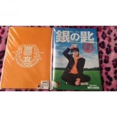 銀の匙 ノート&下敷きのサムネイル