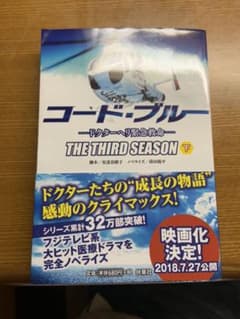 コードブルー 本のサムネイル