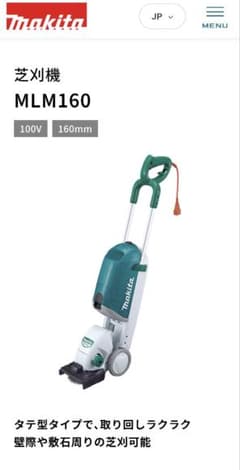 Makita 芝刈り機 MLM160 電動芝刈機 本体のサムネイル