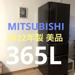 最終値下げ MITSUBISHI 冷蔵庫 365L 2022年のサムネイル