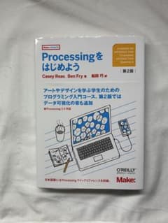 Processingをはじめよう 第2版 オライリー・ジャパンのサムネイル