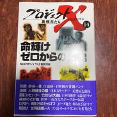 命輝けゼロからの出発のサムネイル