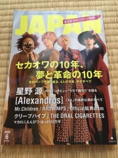ROCKIN ON JAPAN 2020年6月号のサムネイル