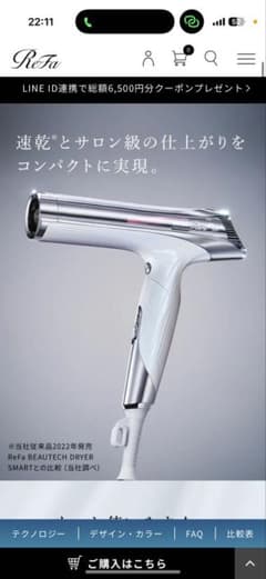 ReFa BEAUTECH DRYER SMART シルバー リファのサムネイル