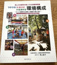 ワクワク！ドキドキ！が生まれる環境構成のサムネイル