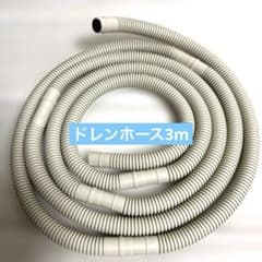 エアコン ドレンホース3m 耐候性 2層式 柔軟性Ф16 Ф18 即日発送 - メルカリ