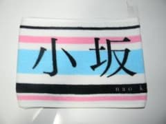 小坂菜緒　キュン　マフラータオルのサムネイル