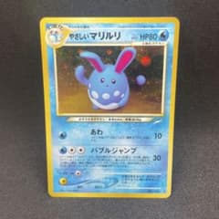 ポケモンカード やさしいマリルリ 旧裏面 - メルカリ