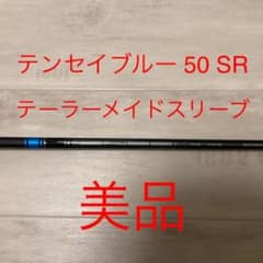 テンセイブルー　TM50 フレックス　SR テーラーメイド SIM MAXのサムネイル