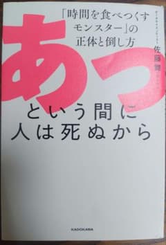 「時間を食べつくすモンスター」の正体と倒し方 佐藤舞のサムネイル