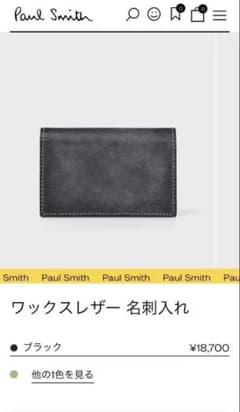 ポールスミス　ワックスレザー 名刺入れ　箱　袋付きのサムネイル