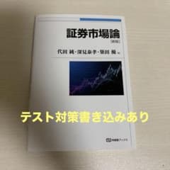 証券市場論［新版］のサムネイル