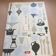 フィスラ―で作る私のレシピ 圧力鍋編のサムネイル