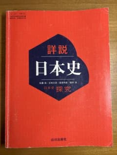 日本史 教科書+用語集のサムネイル