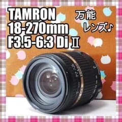 ✨万能✨TAMRON 18-270mm F3.5-6.3 Di Ⅱ - メルカリ