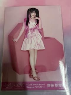 =LOVE 齋藤樹愛羅 国立競技場 生写真 ヒキのサムネイル
