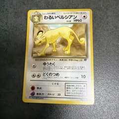ポケモンカード わるいペルシアン 旧裏面 - メルカリ