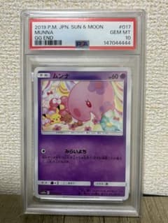 激レア鑑定番号末尾44444【PSA10】ムンナ 017/054 GG END 激レア鑑定番号末尾44444【PSA10】ムンナ 017/054 GG END - メルカリ