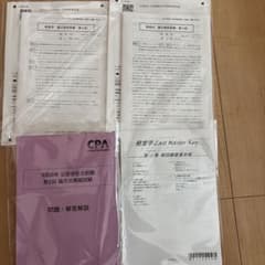 CPA 令和8年 公認会計士試験 第二回全科目　論文式模擬試験 問題・解答解説のサムネイル