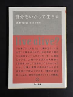 自分をいかして生きるのサムネイル
