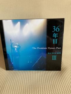 36年目/ KAI DVD-BOX Ⅲ ／甲斐よしひろ - メルカリ