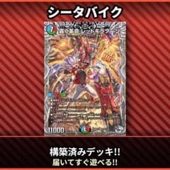 No.167 シータバイク シータレッドギラゾーン デュエマデッキ デュエマ