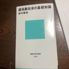 超高齢社会の基礎知識のサムネイル