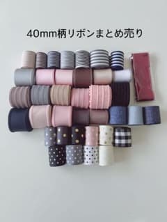 おぼろ様専用ページ ※40mm幅 柄リボン まとめ売りのサムネイル