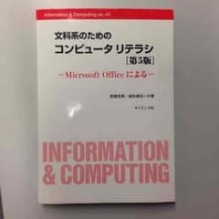 コンピュータリテラシ  第5版のサムネイル