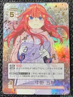 五等分の花嫁カードゲーム vol.2 SSP サイン　中野五月　1枚のサムネイル